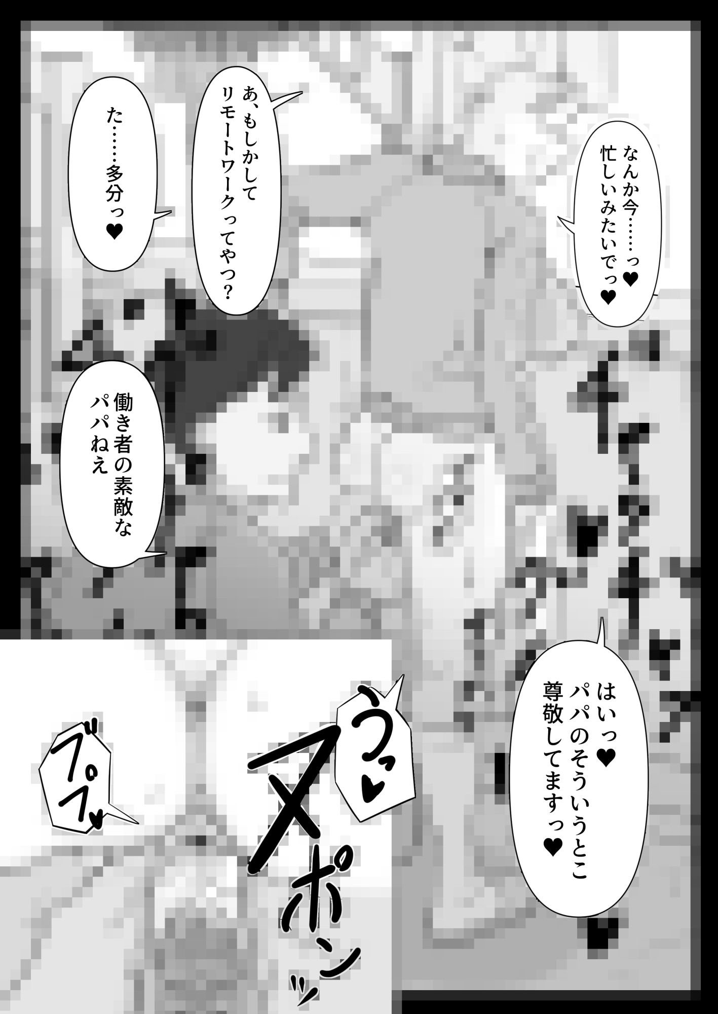 パパと連れ子の爛れた日常2 サンプル3ページ目
