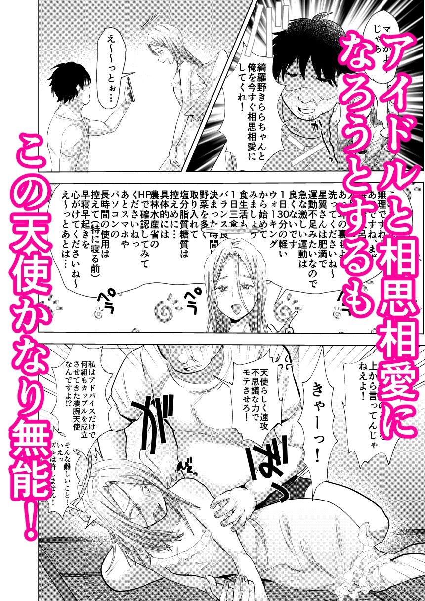 天使様人間チ？ポで堕天す サンプル2ページ目