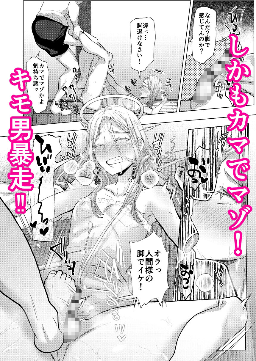 天使様人間チ？ポで堕天す サンプル3ページ目