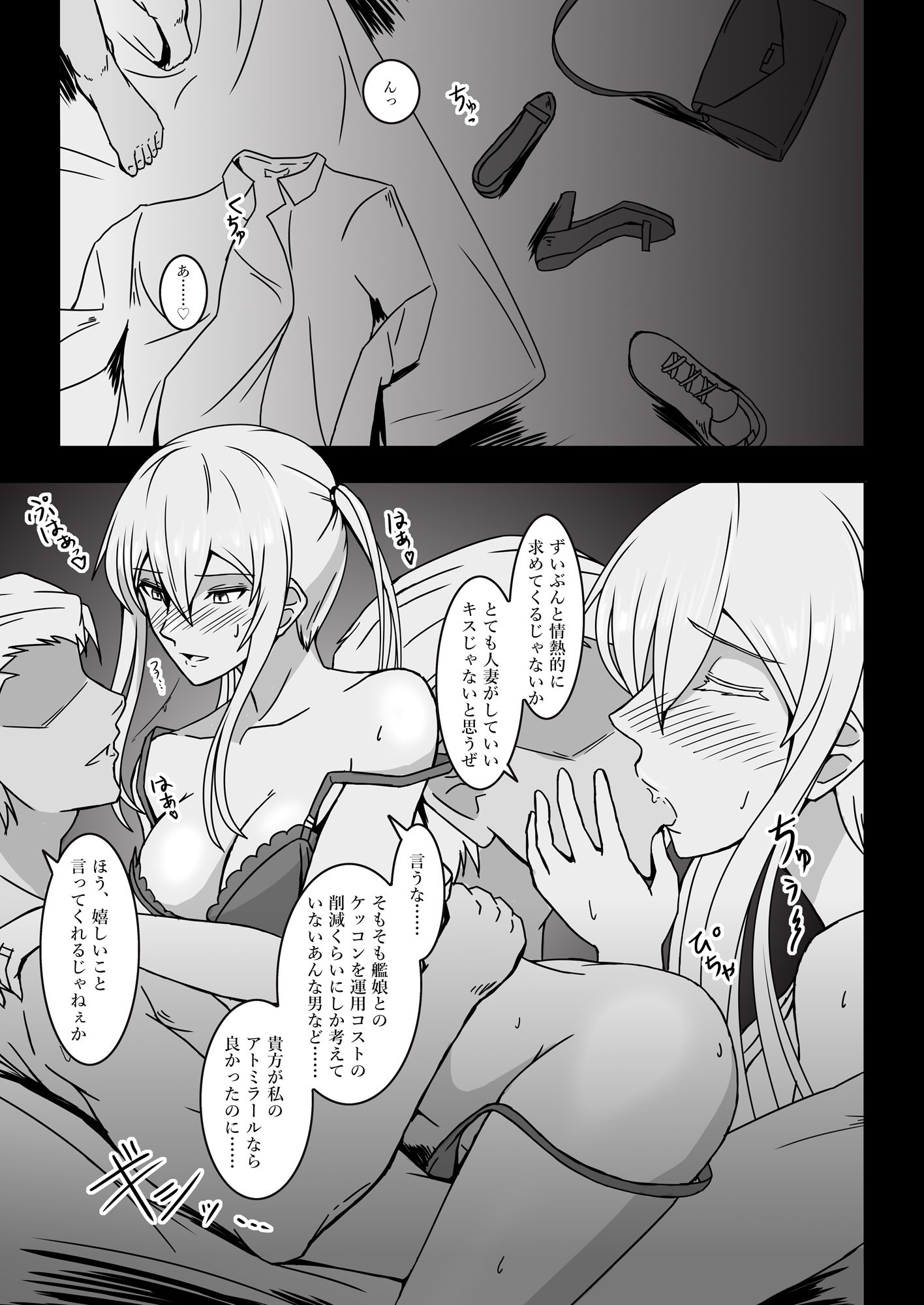 伯爵悶々3 サンプル2ページ目
