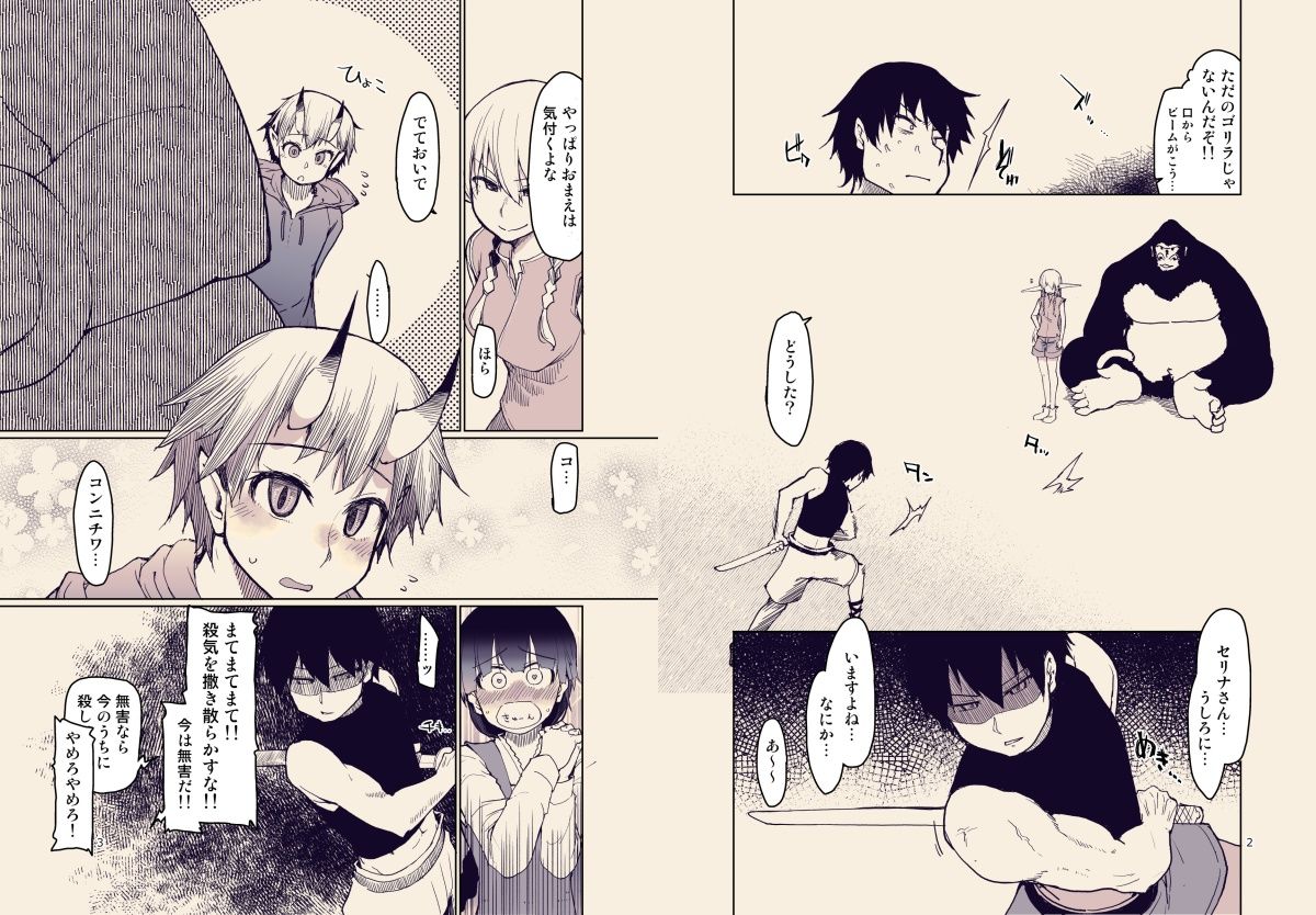 ドスケベエルフの異種姦日記9 サンプル2ページ目