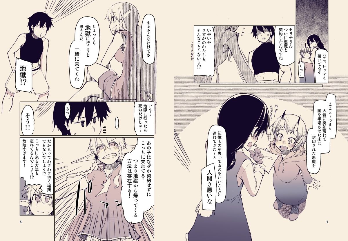 ドスケベエルフの異種姦日記9 サンプル3ページ目