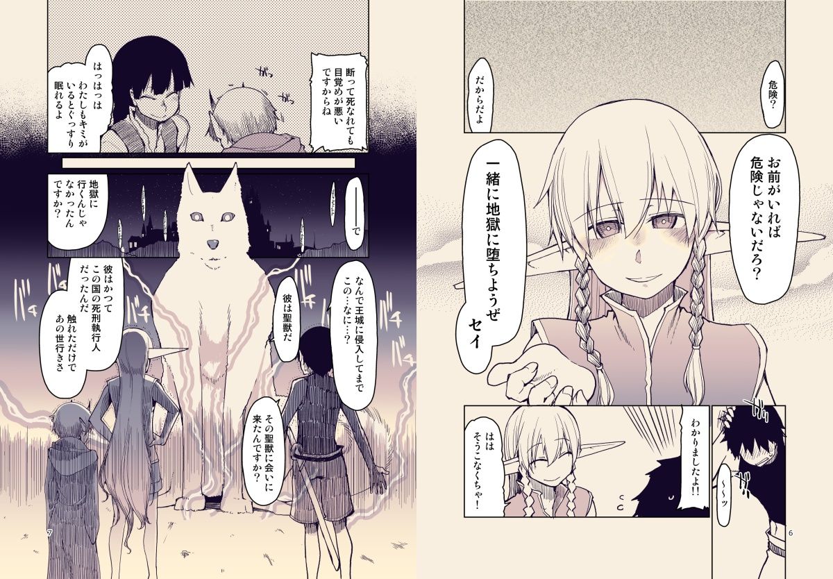 ドスケベエルフの異種姦日記9 サンプル4ページ目