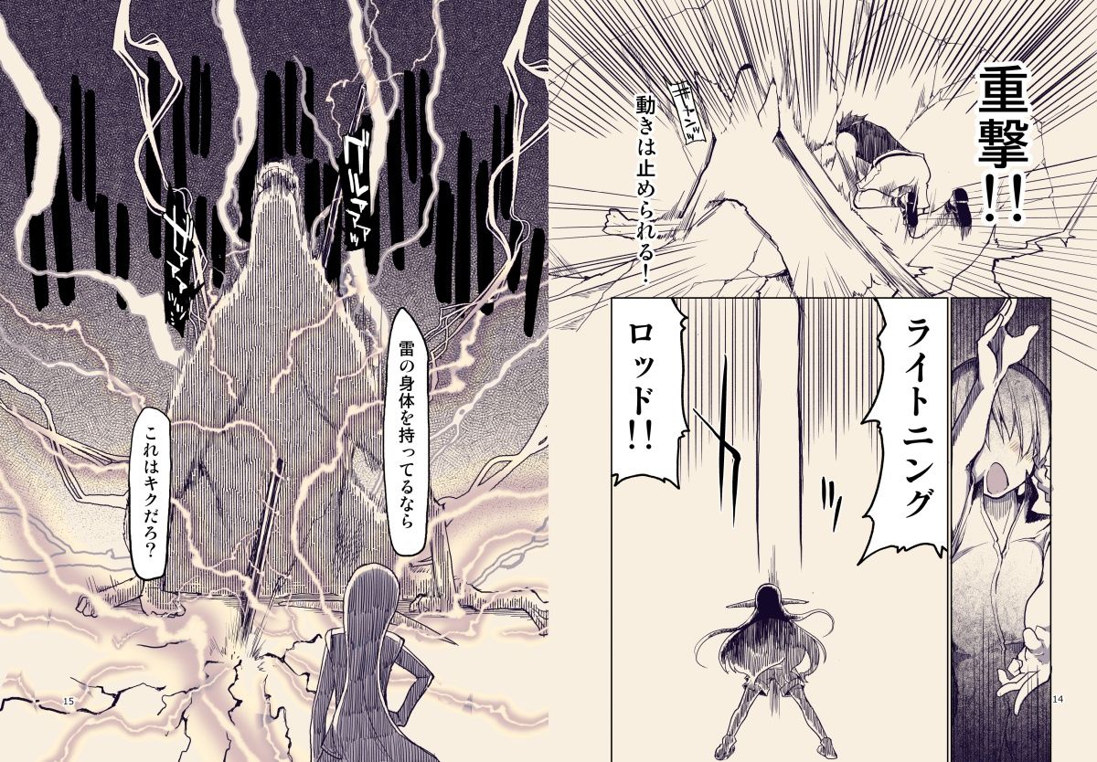 ドスケベエルフの異種姦日記9 サンプル8ページ目