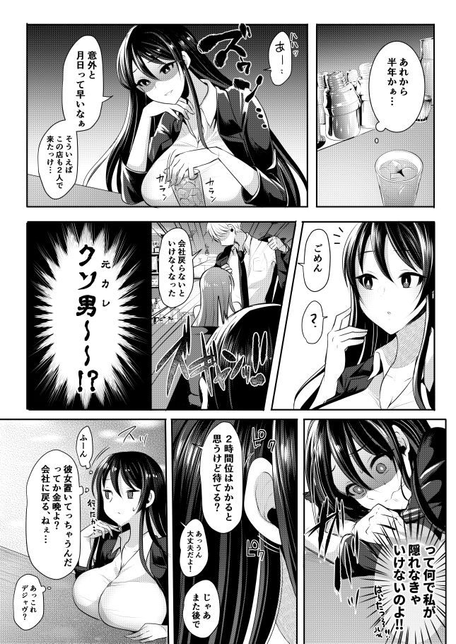 元カレの彼女を元カノの私が頂いちゃいました サンプル2ページ目