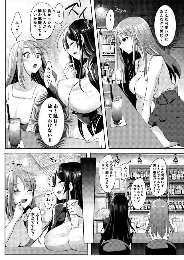 元カレの彼女を元カノの私が頂いちゃいました サンプル3ページ目