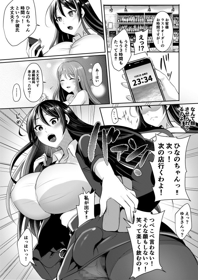 元カレの彼女を元カノの私が頂いちゃいました サンプル4ページ目