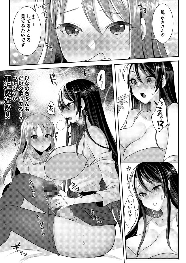 元カレの彼女を元カノの私が頂いちゃいました サンプル5ページ目