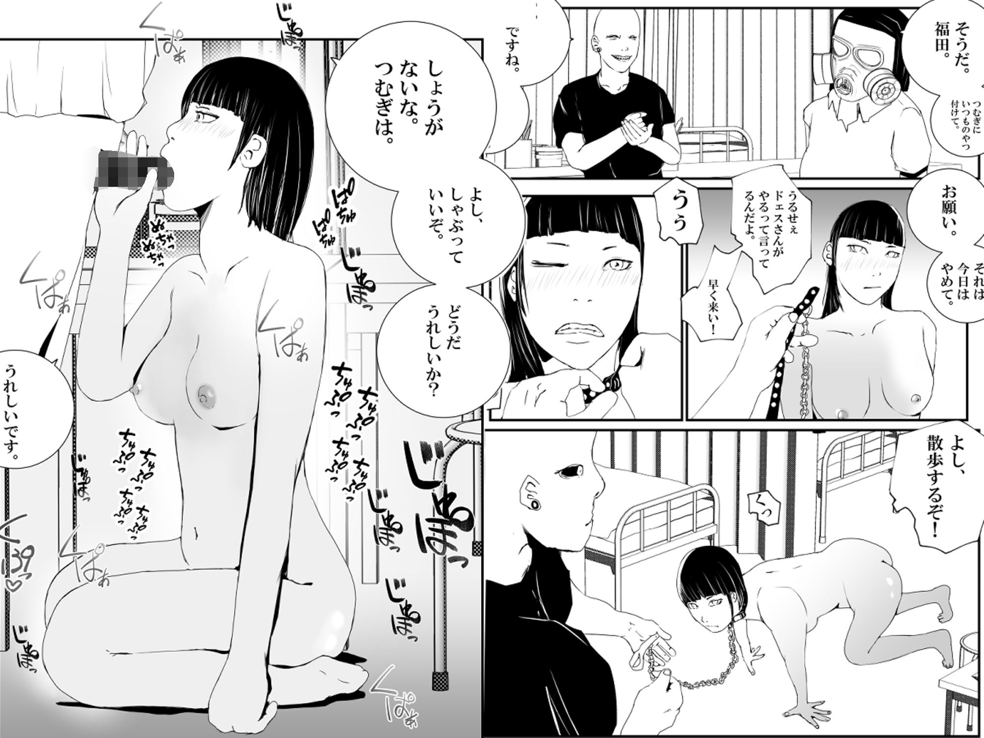 【片想い】つむぎがドS男に調教されてた。【2】 サンプル1ページ目