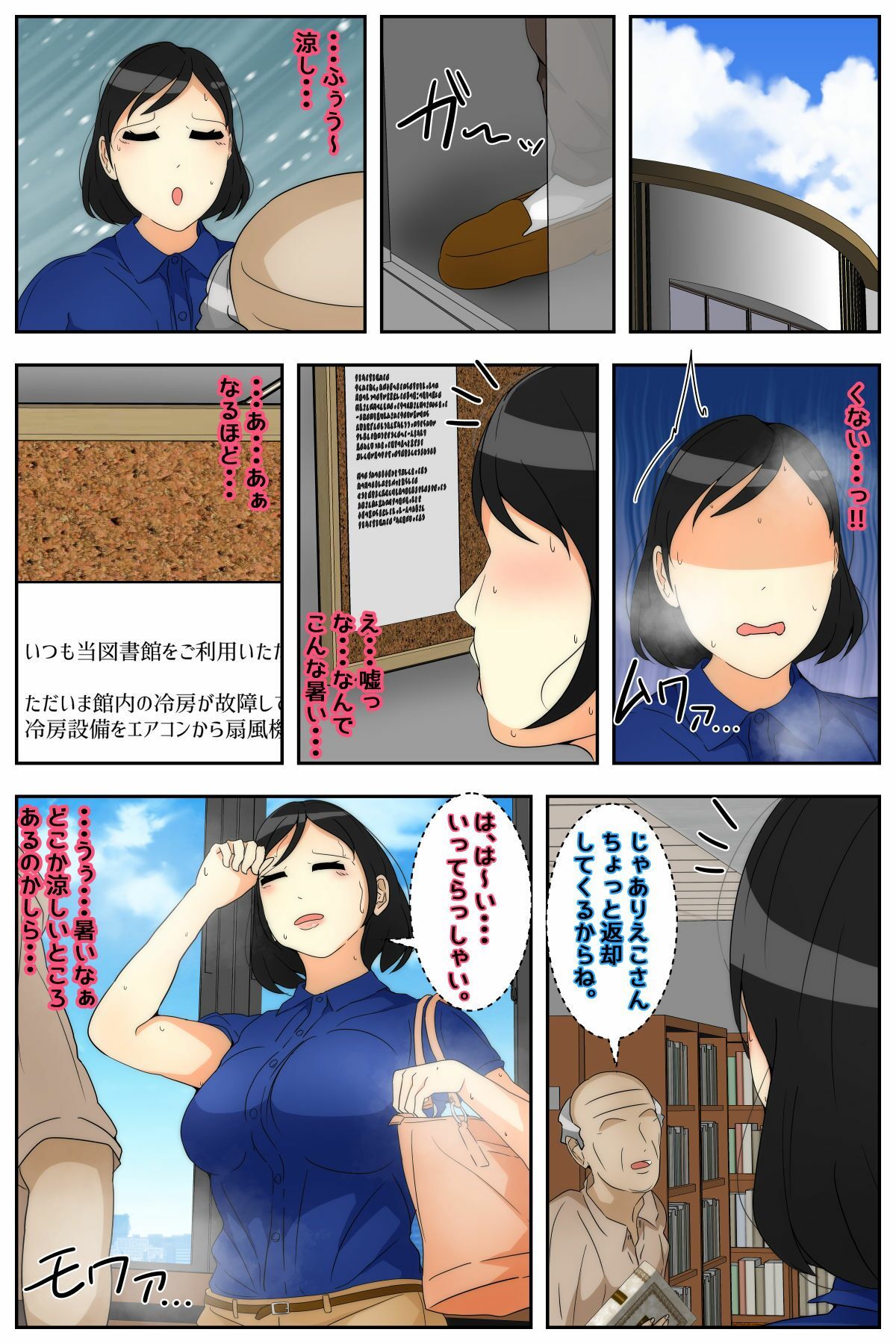 りえこさんはおじいちゃんが好き 図書館編 前編 サンプル1ページ目