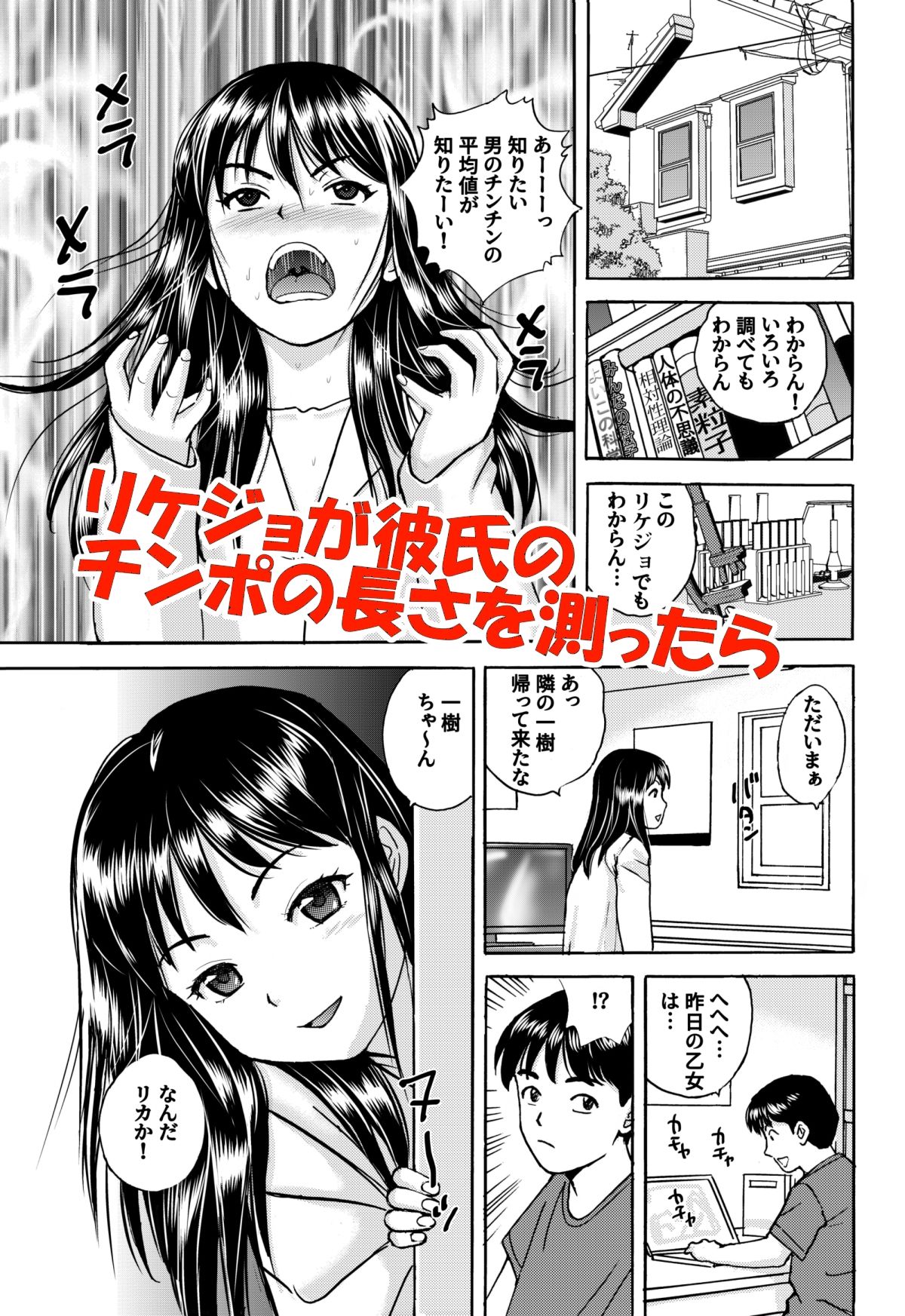 リケジョの彼女が彼氏のチンポサイズを測ってみたら… サンプル1ページ目