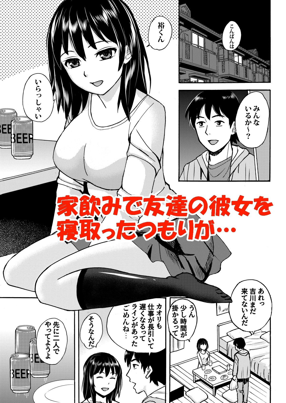 リケジョの彼女が彼氏のチンポサイズを測ってみたら… サンプル5ページ目