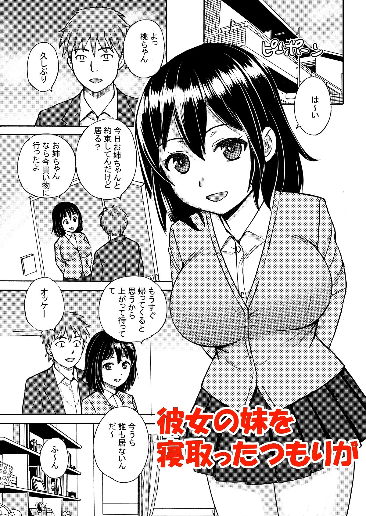 リケジョの彼女が彼氏のチンポサイズを測ってみたら… サンプル7ページ目