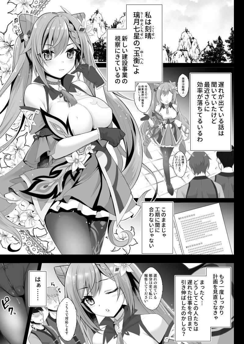 刻晴の穴×穴性症候群〜セックスシンドローム〜 サンプル1ページ目