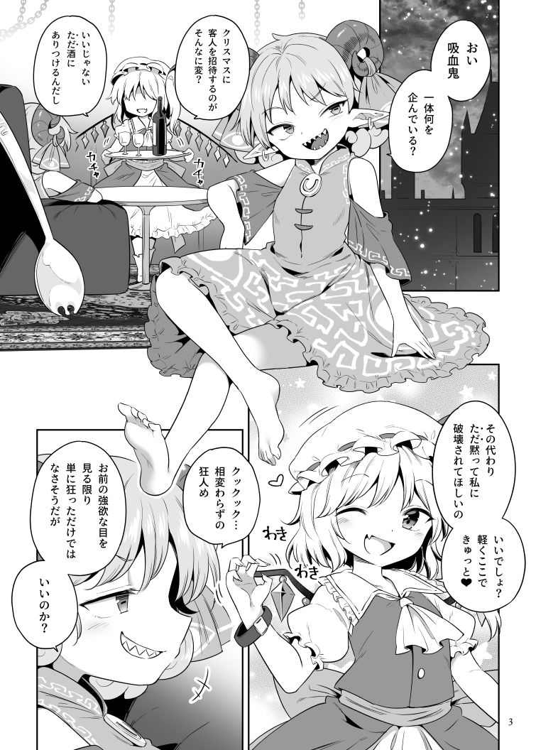 性夜のドキドキ饕餮ガチャ サンプル2ページ目