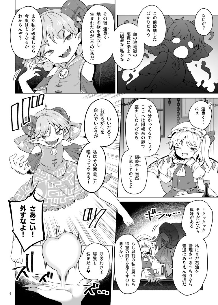 性夜のドキドキ饕餮ガチャ サンプル3ページ目