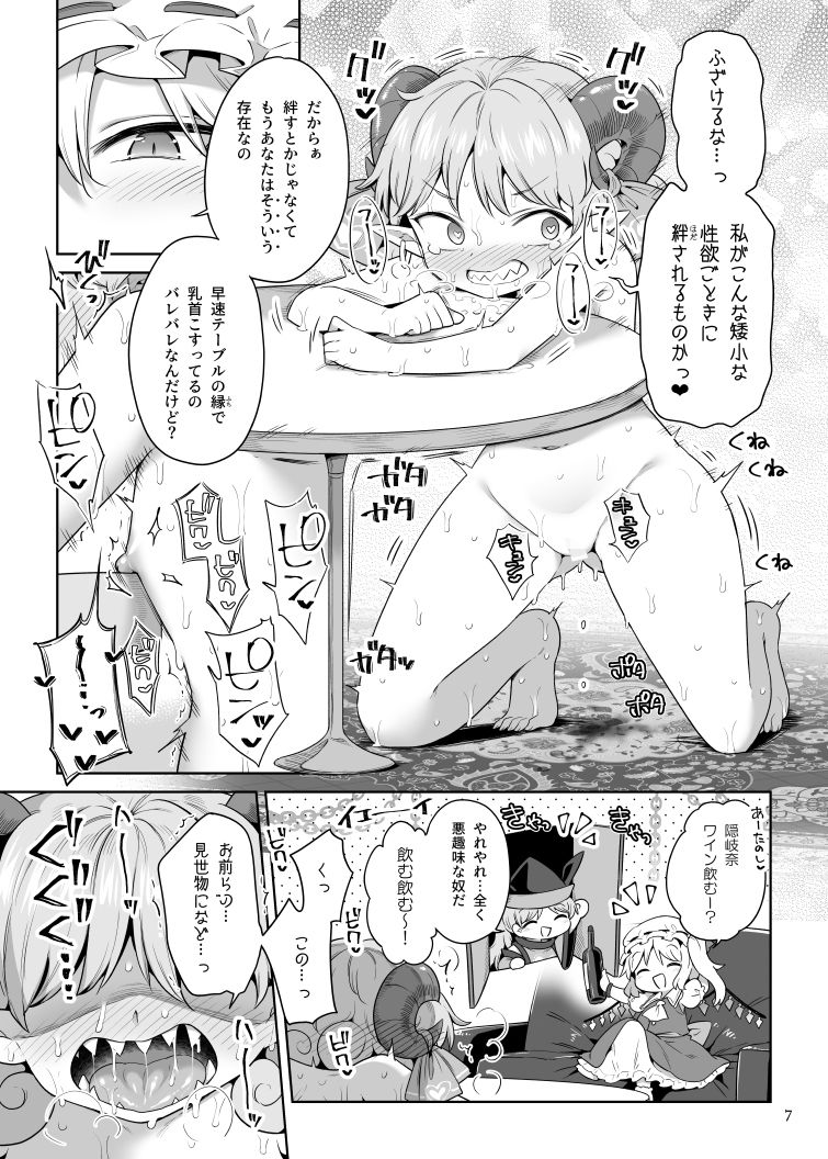 性夜のドキドキ饕餮ガチャ サンプル5ページ目