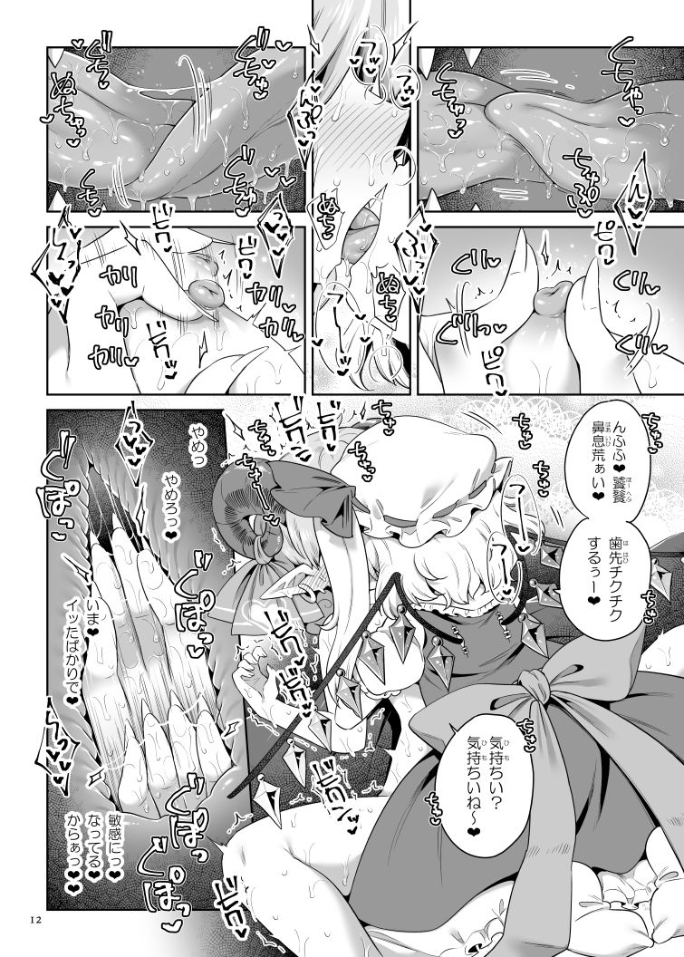 性夜のドキドキ饕餮ガチャ サンプル8ページ目