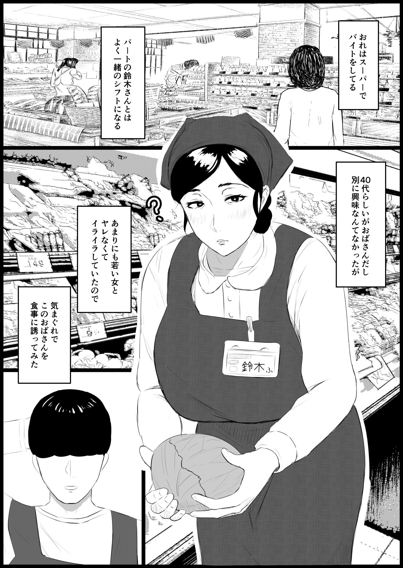 しょうがないから40代のパート主婦で我慢しよう サンプル1ページ目