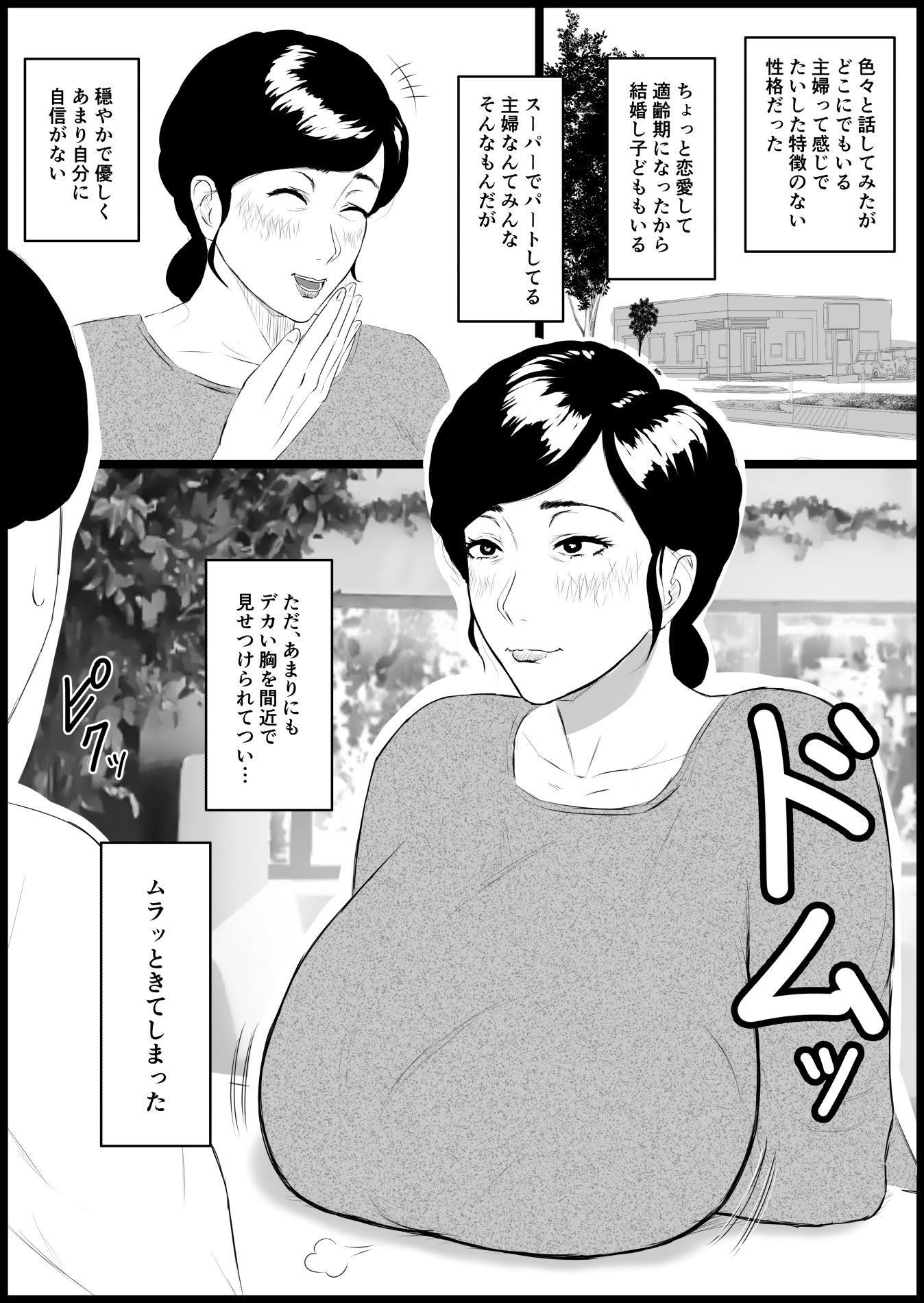 しょうがないから40代のパート主婦で我慢しよう サンプル2ページ目