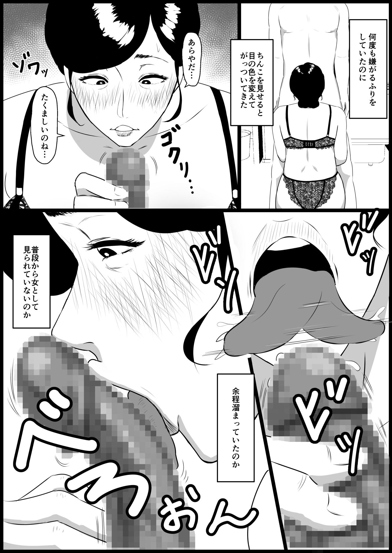 しょうがないから40代のパート主婦で我慢しよう サンプル9ページ目