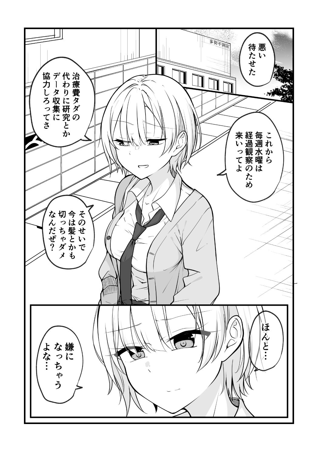 ある日女になってしまった親友が幸せになるまでの話 サンプル2ページ目