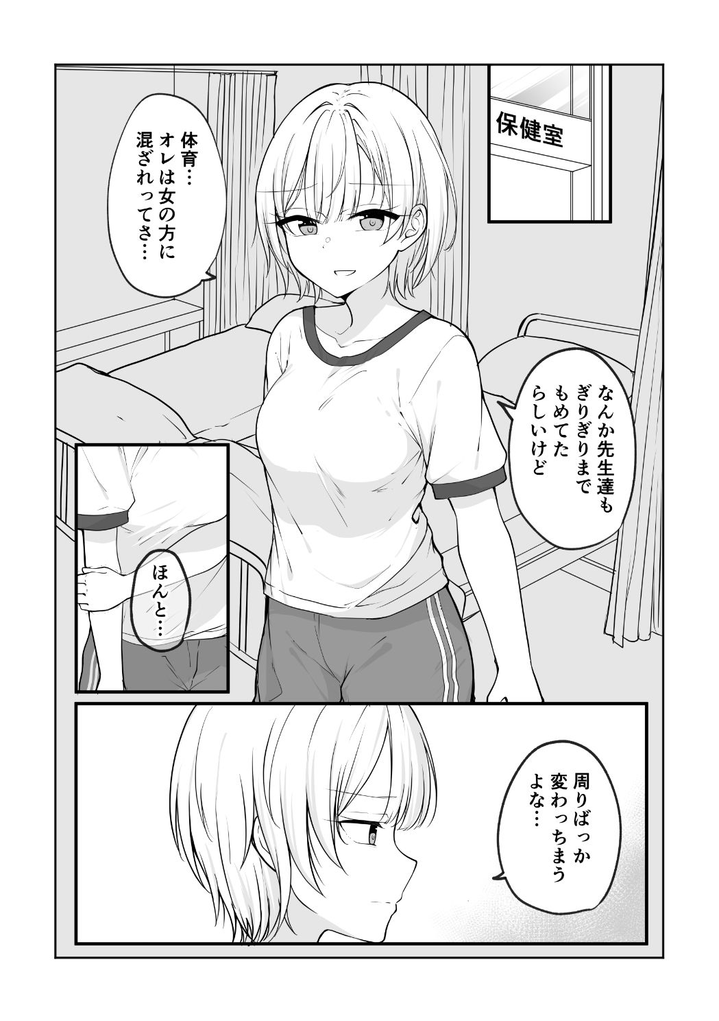 ある日女になってしまった親友が幸せになるまでの話 サンプル3ページ目