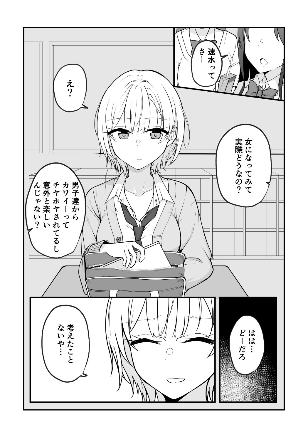 ある日女になってしまった親友が幸せになるまでの話 サンプル4ページ目