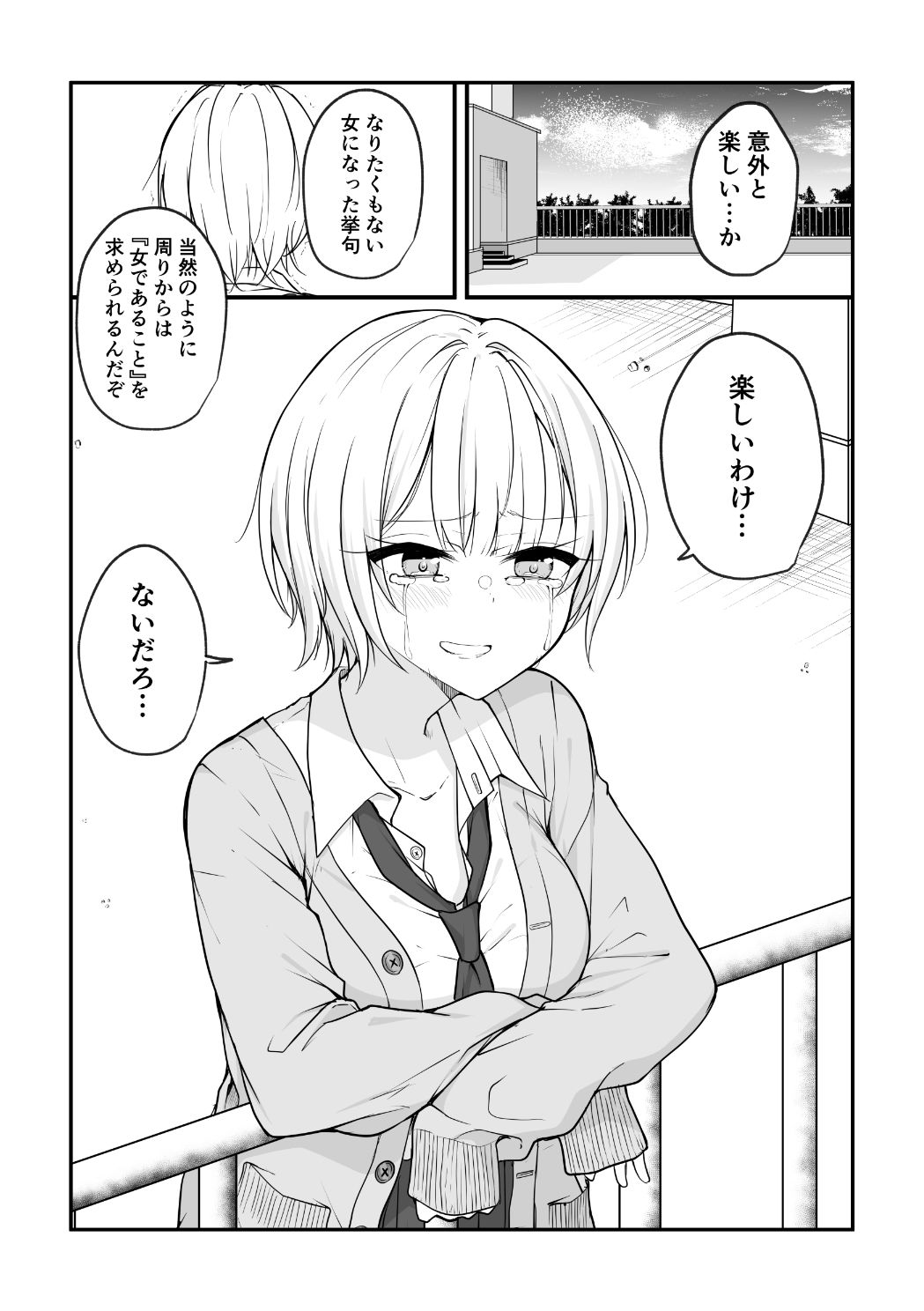 ある日女になってしまった親友が幸せになるまでの話 サンプル5ページ目