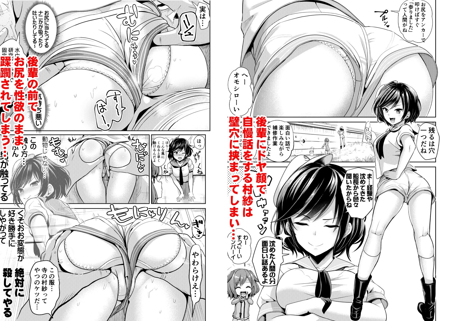 東方壁尻9 村紗水蜜 サンプル1ページ目