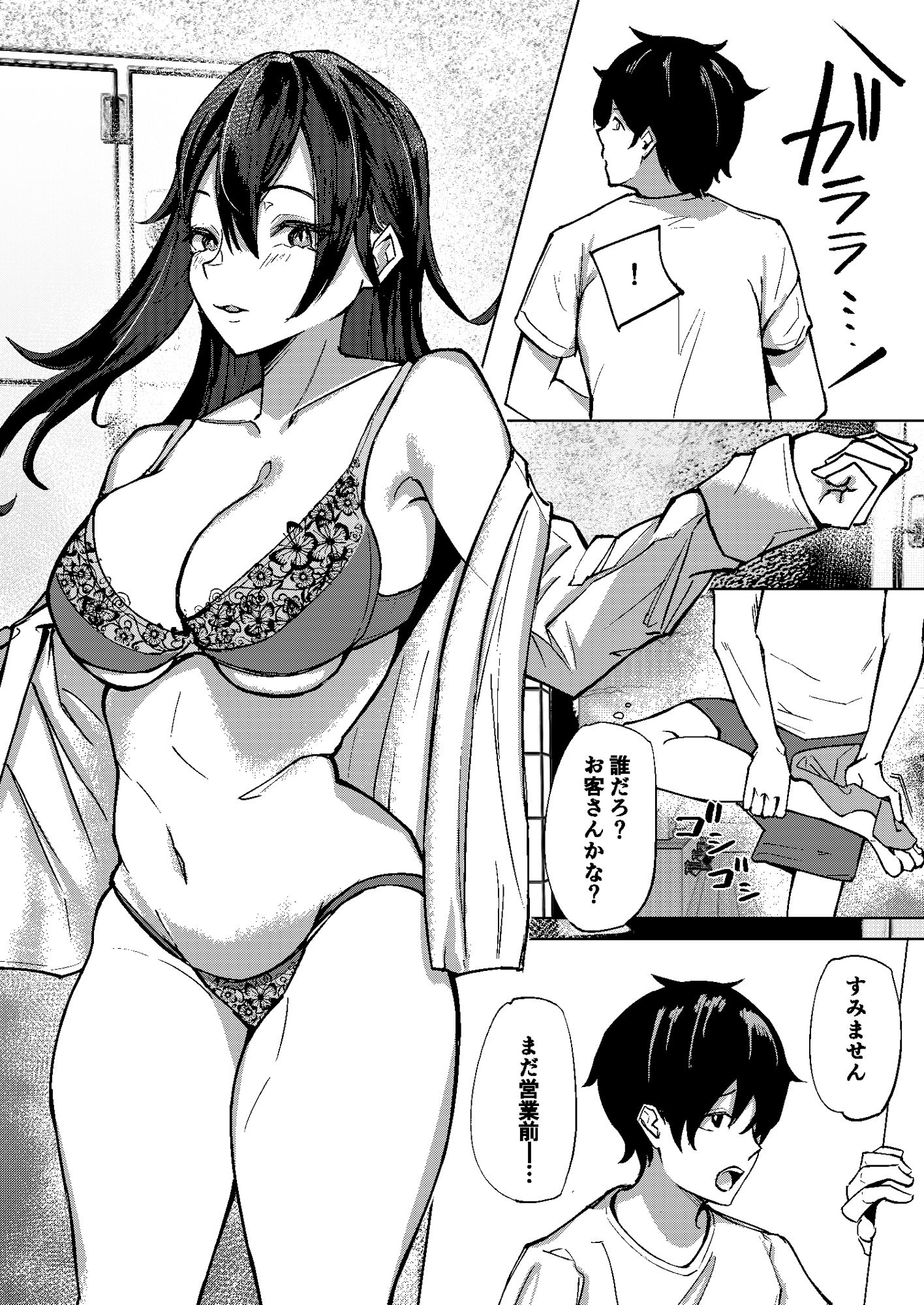 エッチなおねーさんは若い番台が好き サンプル2ページ目