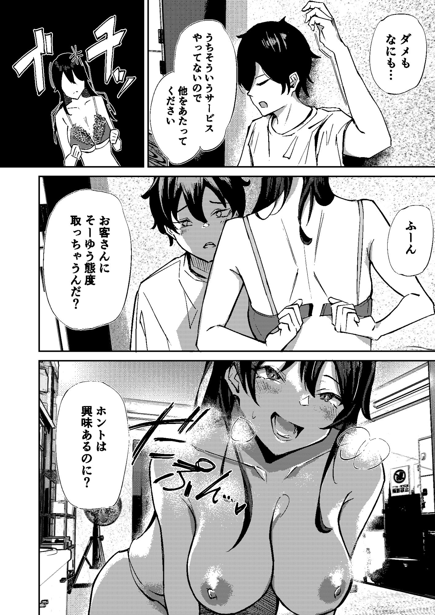 エッチなおねーさんは若い番台が好き サンプル4ページ目