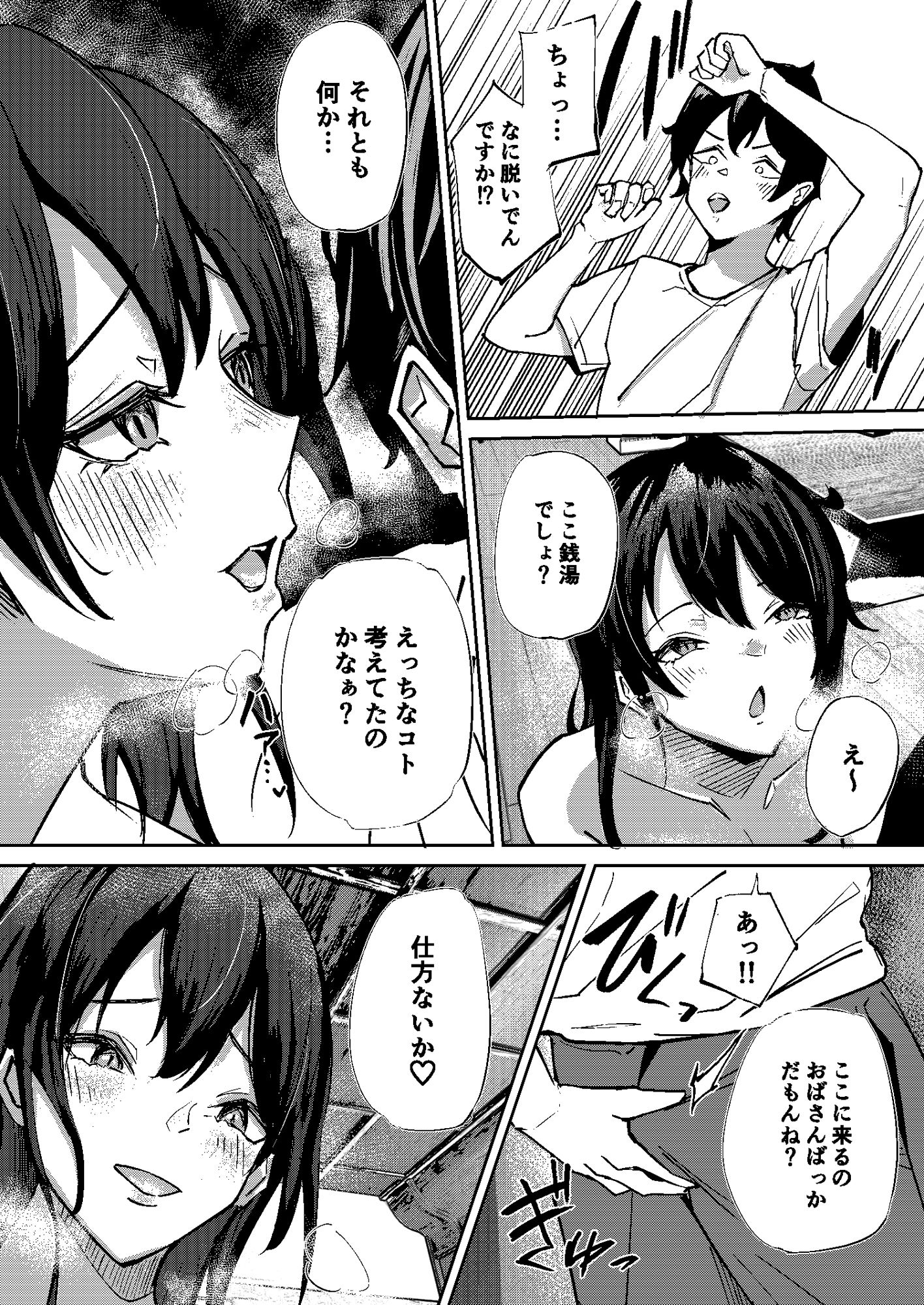 エッチなおねーさんは若い番台が好き サンプル5ページ目