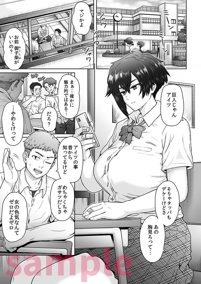 不愛想で背の高い彼女が俺の知らない間に… サンプル1ページ目