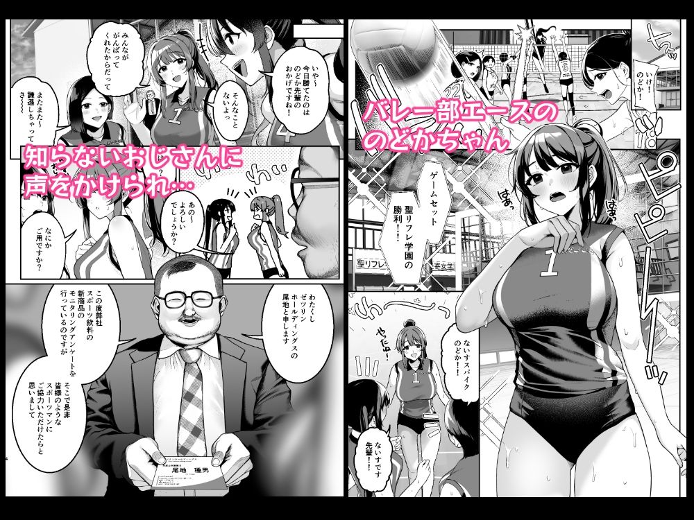 部活少女。バレー部エースのどかちゃん編 サンプル1ページ目