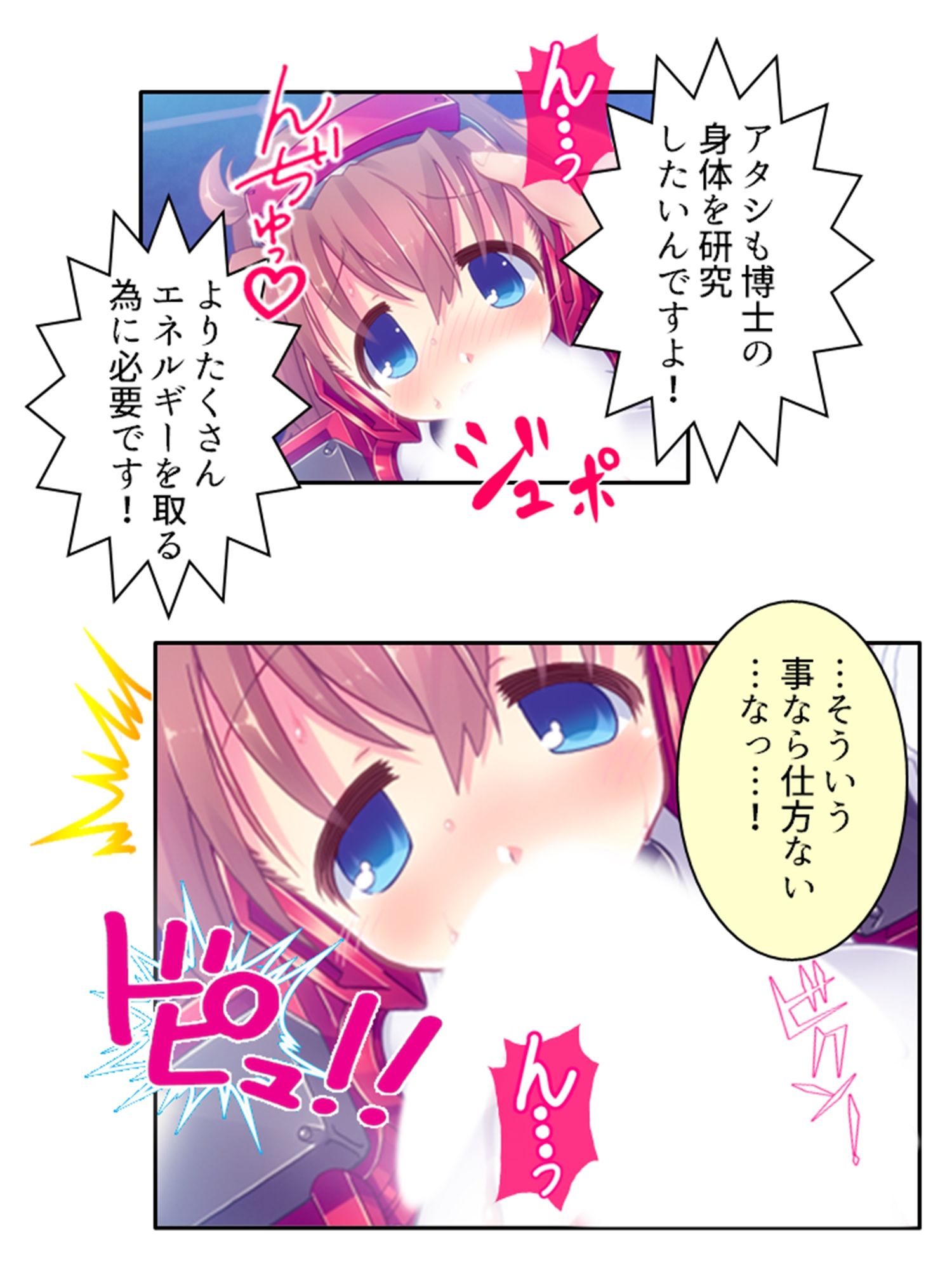 鈍感博士にラブコール！機械乙女のHな誘惑 1巻 サンプル3ページ目