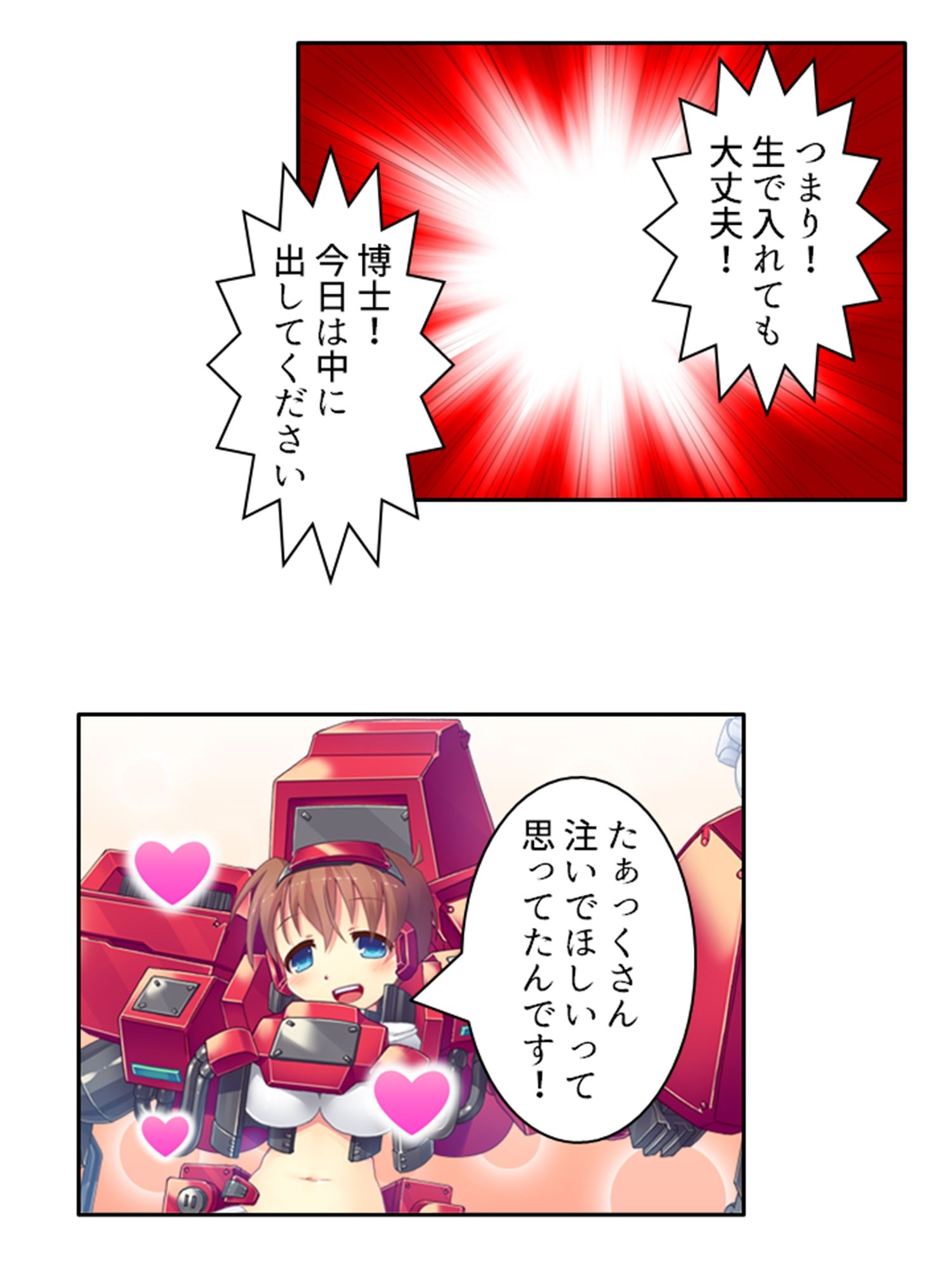 鈍感博士にラブコール！機械乙女のHな誘惑 1巻 サンプル4ページ目
