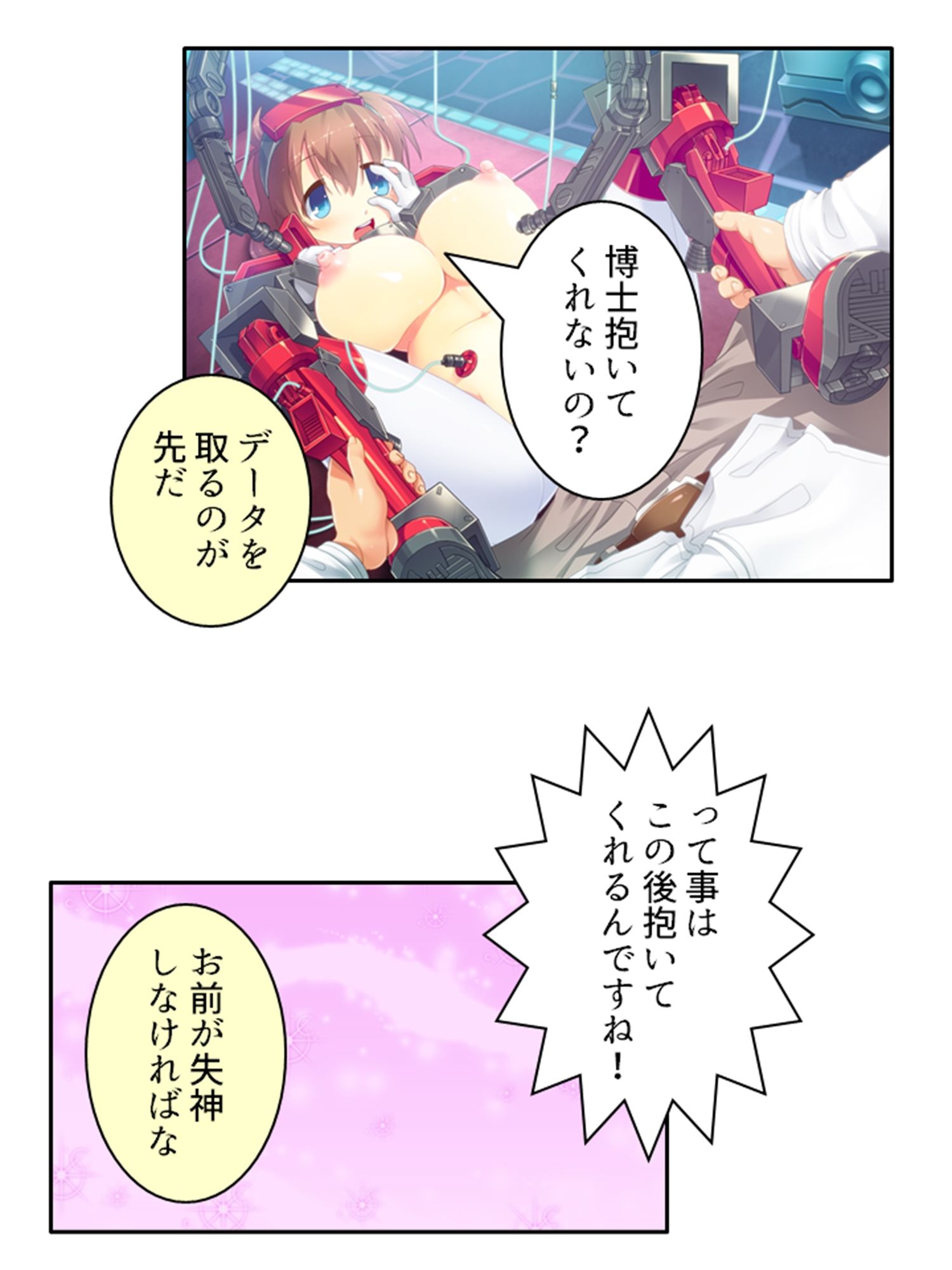 鈍感博士にラブコール！機械乙女のHな誘惑 1巻 サンプル5ページ目