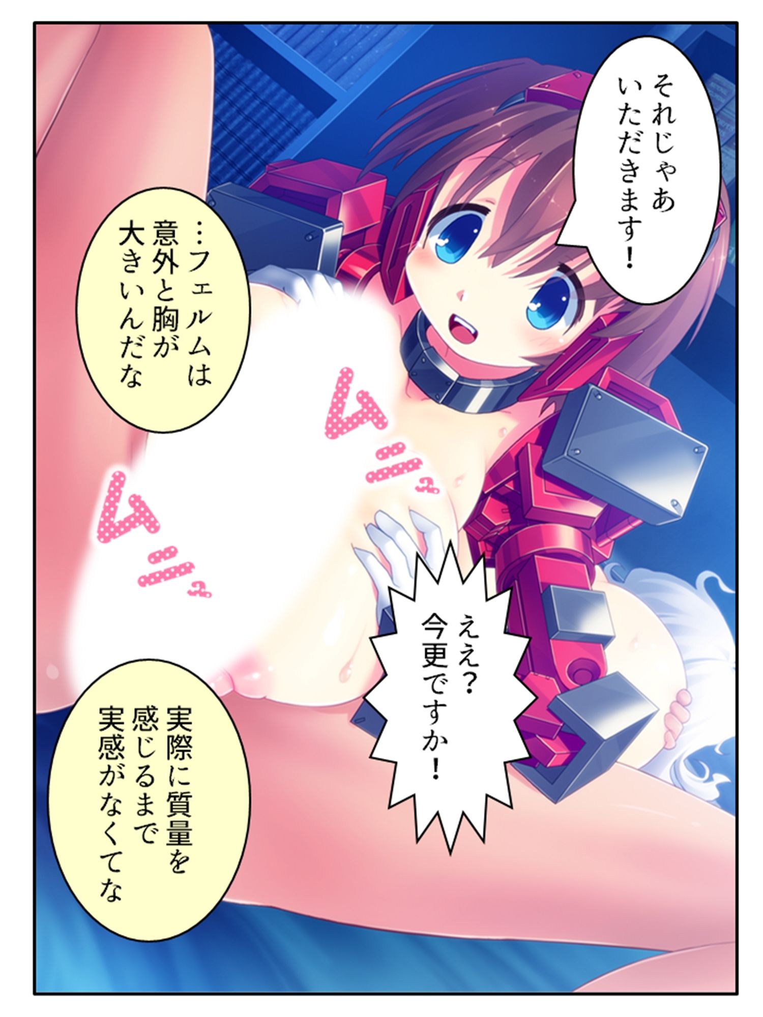 鈍感博士にラブコール！機械乙女のHな誘惑 1巻 サンプル9ページ目