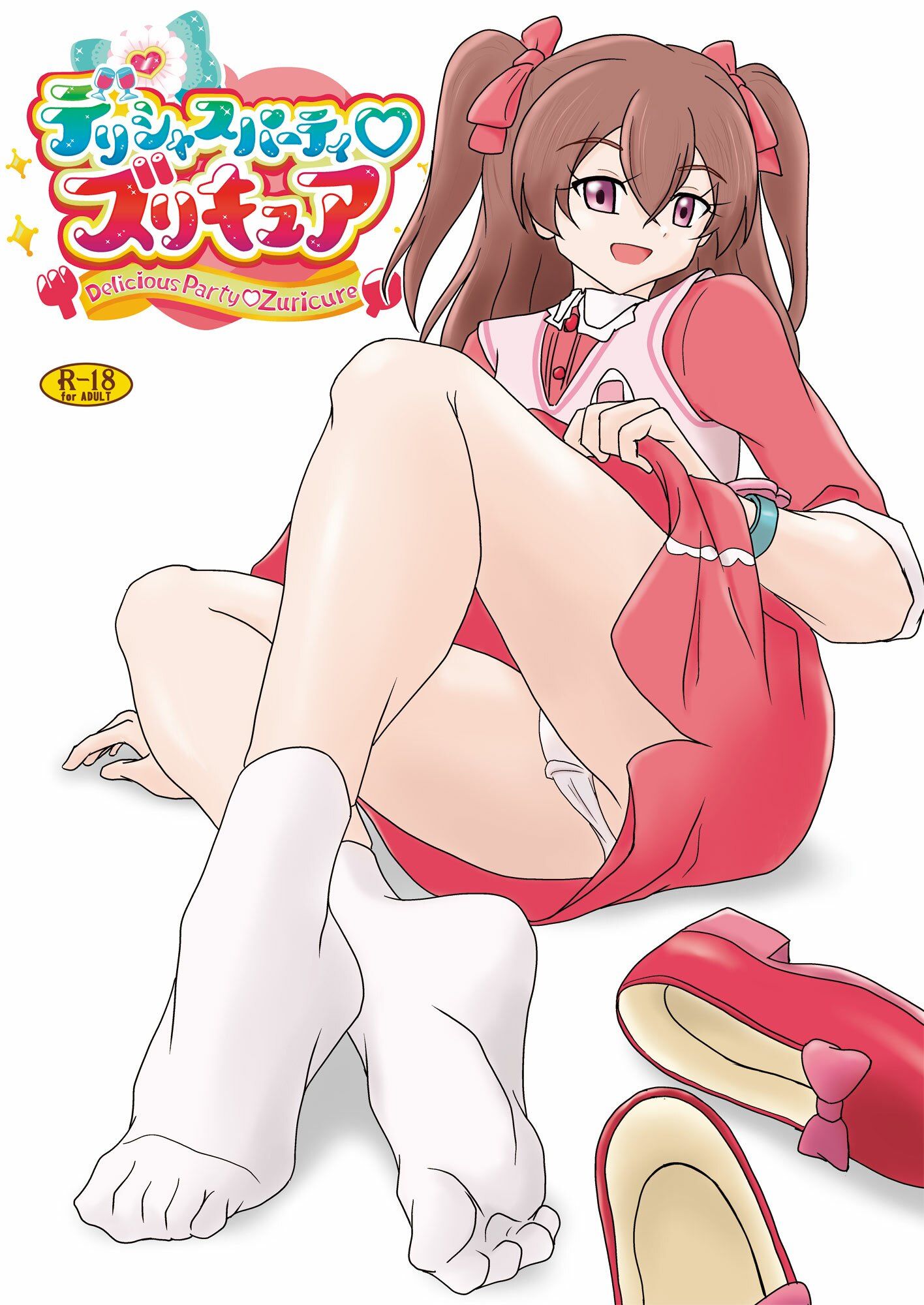 デリシャスパーティズリキュア サンプル1ページ目