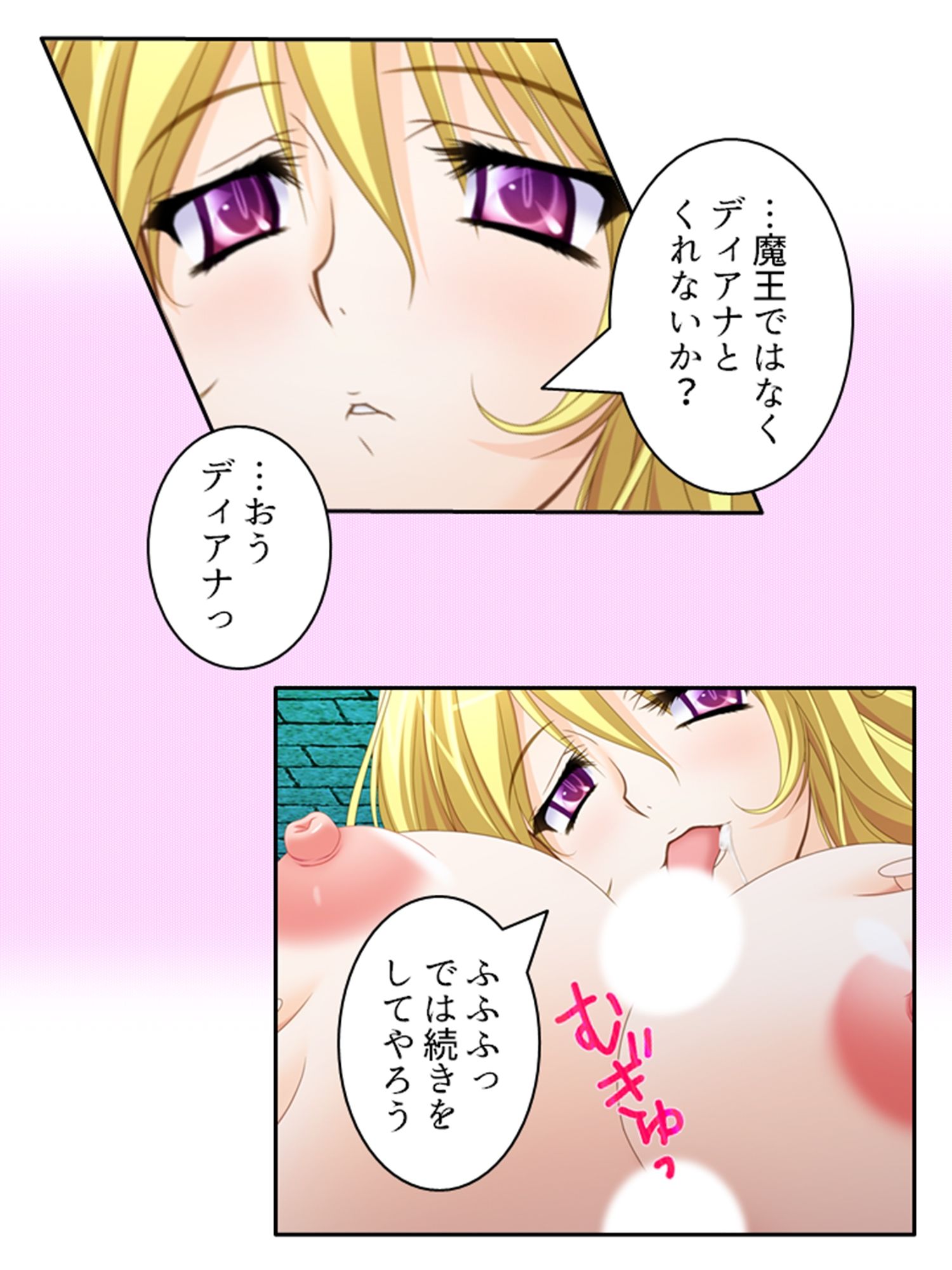 一般人だけど魔王と戦うハメになった、性的な意味で 3巻 サンプル1ページ目