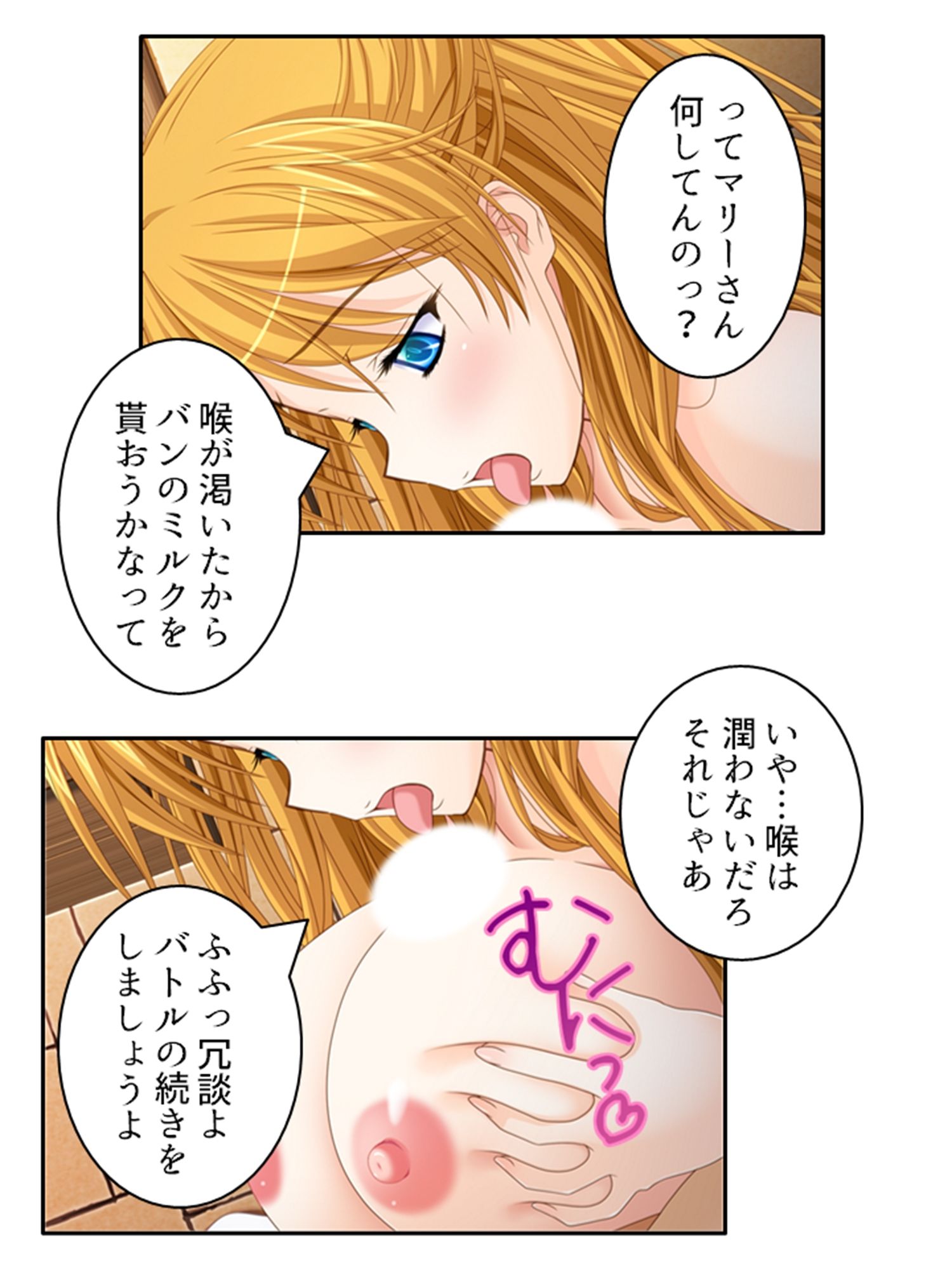 一般人だけど魔王と戦うハメになった、性的な意味で 3巻 サンプル6ページ目