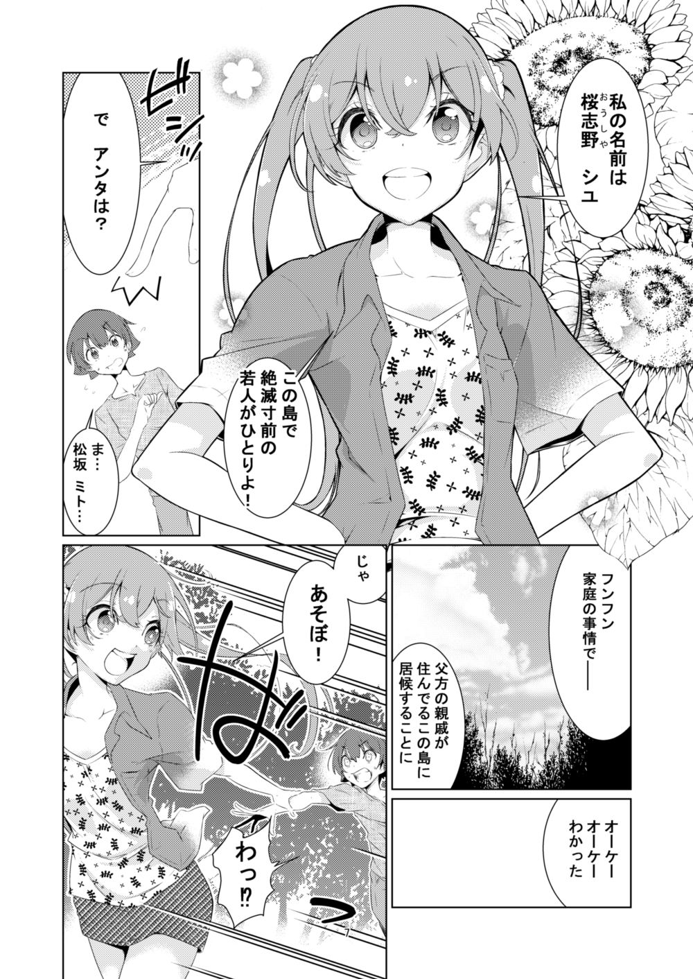 ぷるる し〜サイド！ サンプル2ページ目