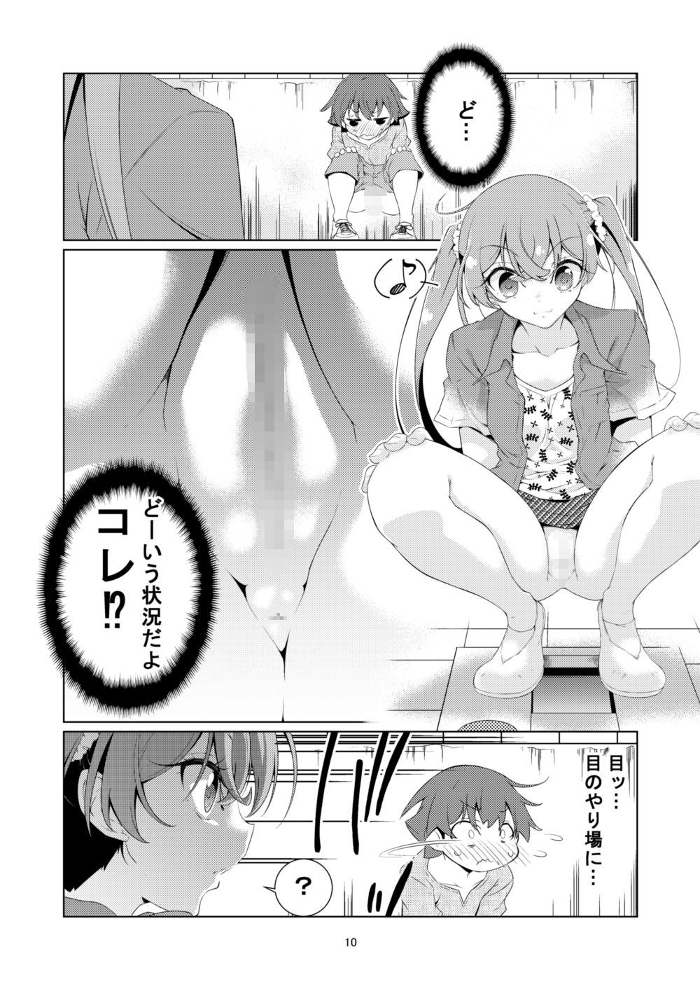 ぷるる し〜サイド！ サンプル3ページ目