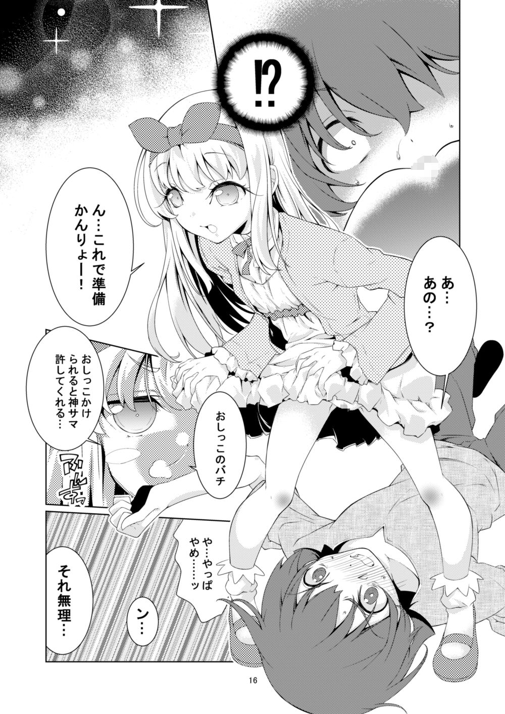ぷるる し〜サイド！ サンプル4ページ目