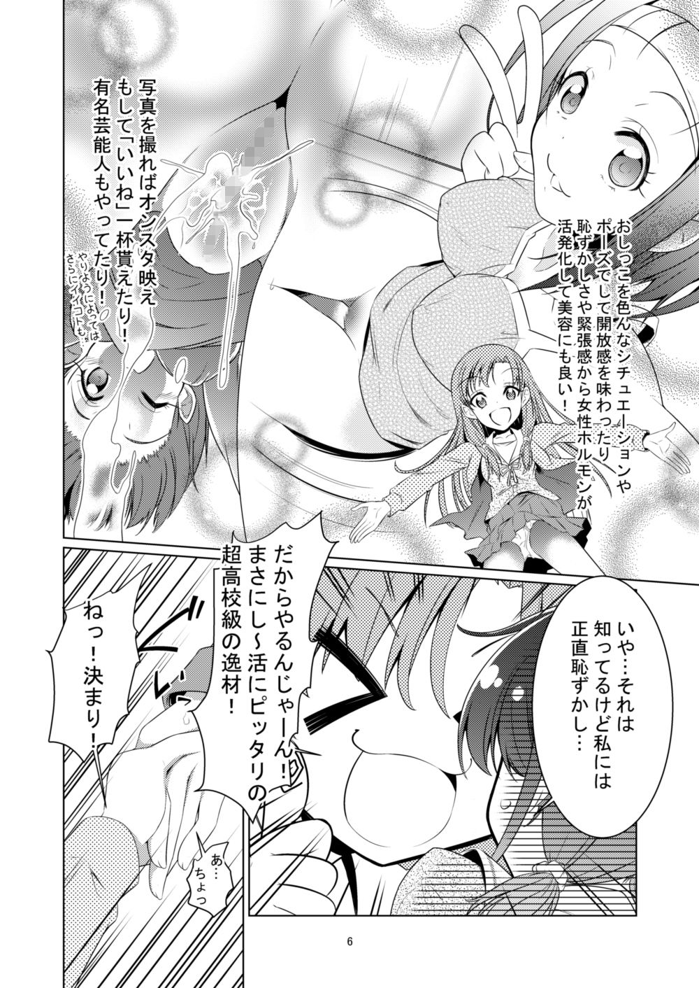 し〜活のススメ サンプル2ページ目