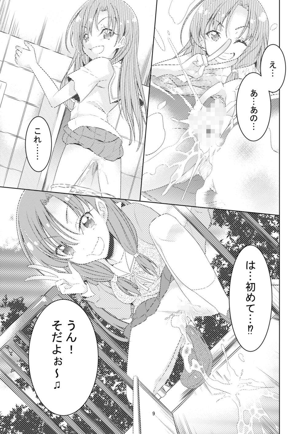 し〜活のススメ サンプル3ページ目