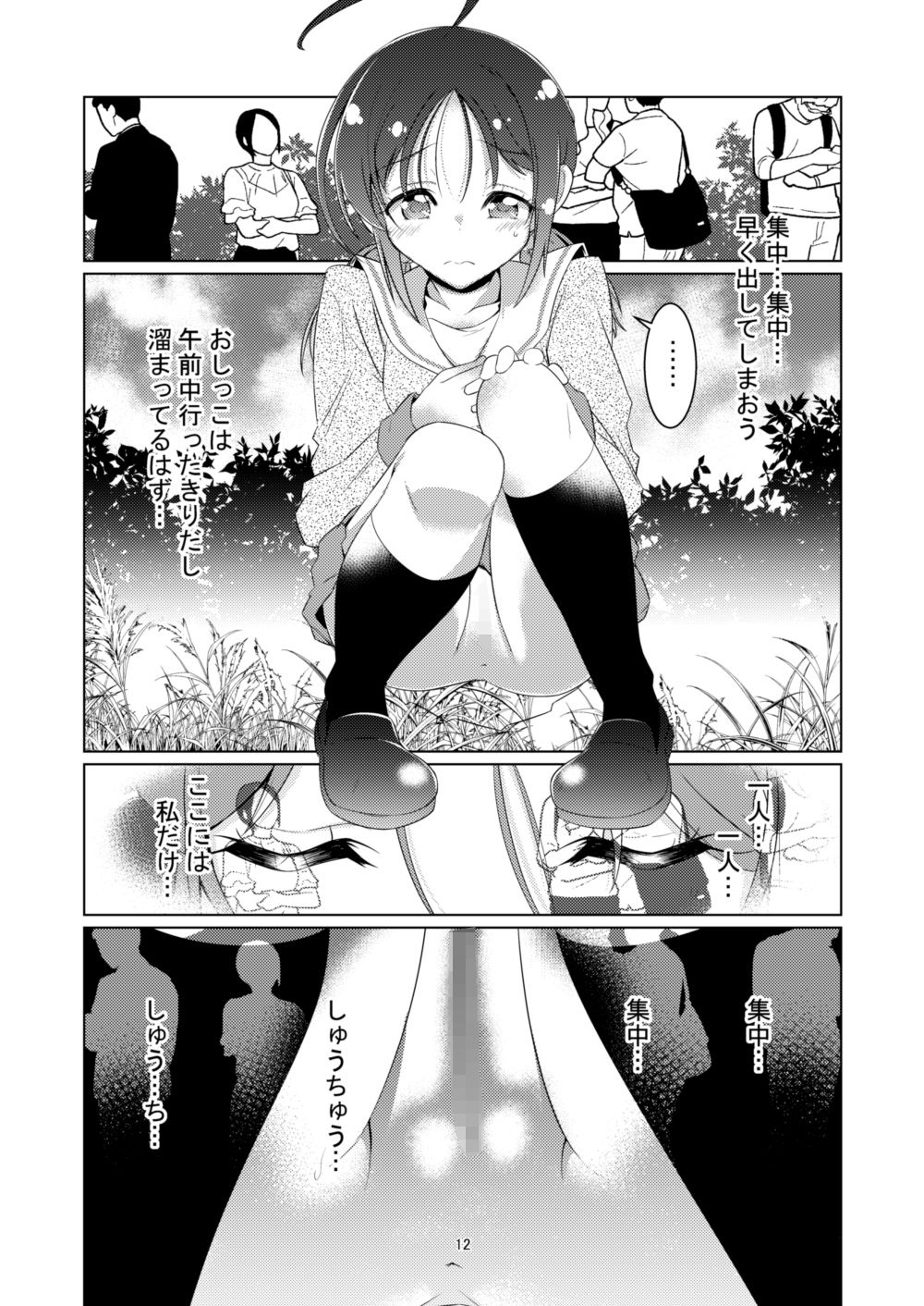 し〜活のススメ サンプル4ページ目