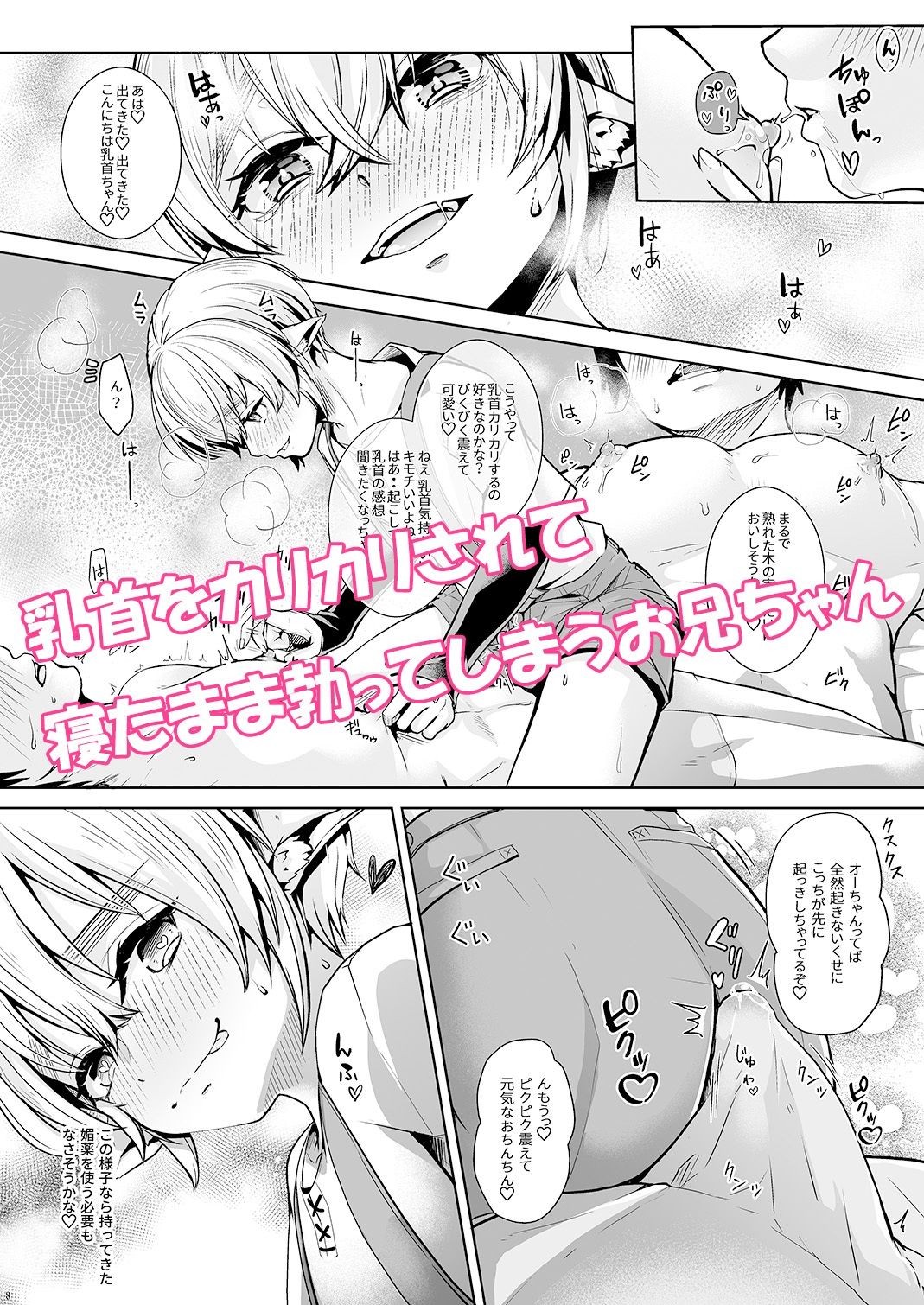 恋する少年はハメハメして隣りのお兄さんを堕としたい サンプル3ページ目