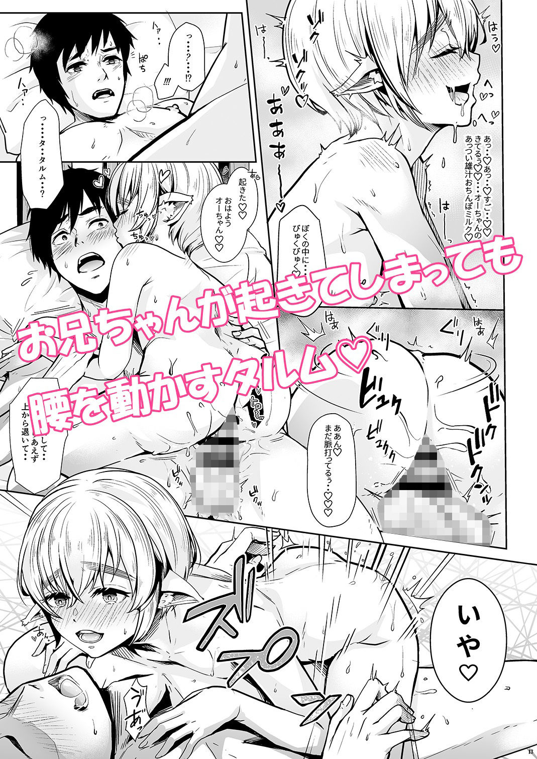 恋する少年はハメハメして隣りのお兄さんを堕としたい サンプル4ページ目
